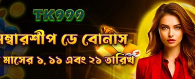 সদস্যদের জন্য বিশেষ উপহার